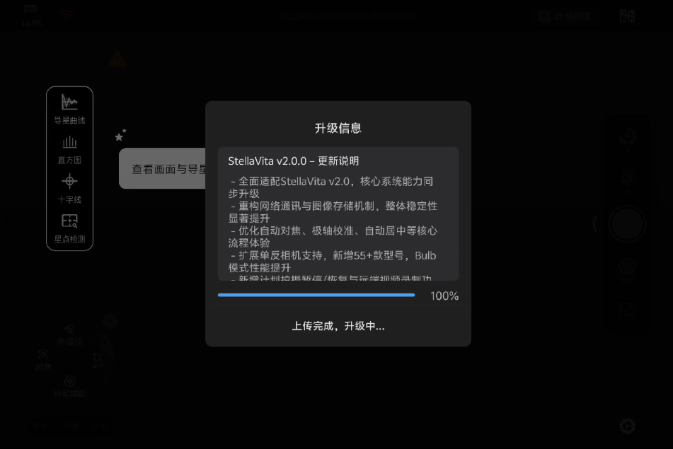 升级进度100%提示 - StellaVita App升级