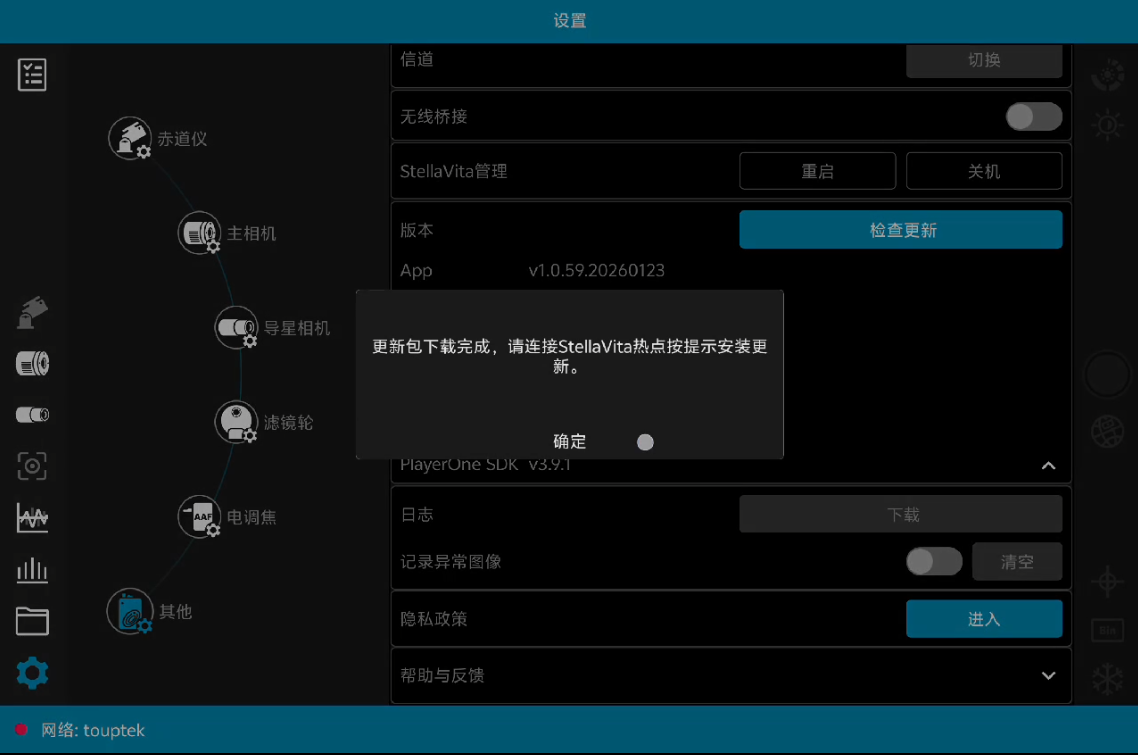 固件版本检查更新页面 - 截图展示 - StellaVita App 1.0 → 2.0 升级指南 固件版本检查更新页面 - StellaVita App升级