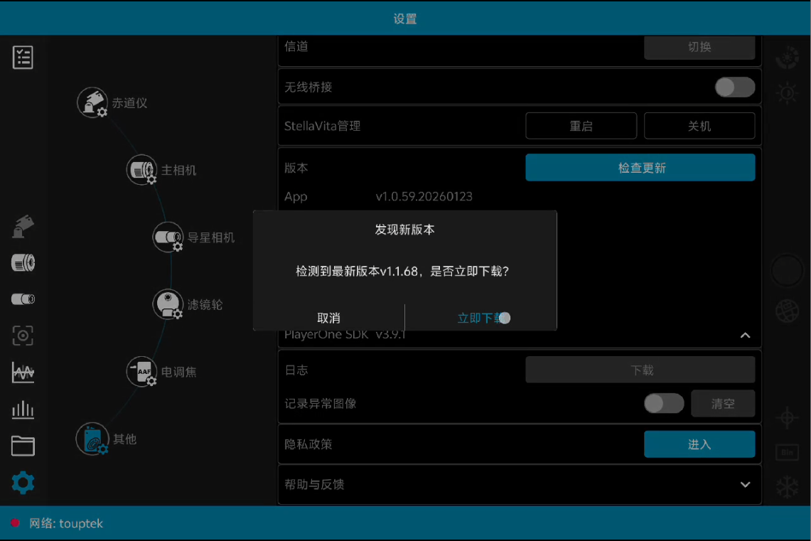 StellaVita App 版本信息页面 - 截图展示 - StellaVita App 1.0 → 2.0 升级指南 StellaVita App 版本信息页面 - StellaVita App升级