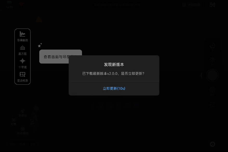 App 2.0 固件升级提示 - 截图展示 - StellaVita App 1.0 → 2.0 升级指南 App 2.0 固件升级提示 - StellaVita App升级