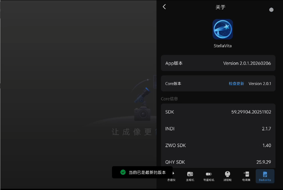 最终版本确认页面 - 截图展示 - StellaVita App 1.0 → 2.0 升级指南 最终版本确认页面 - StellaVita App升级