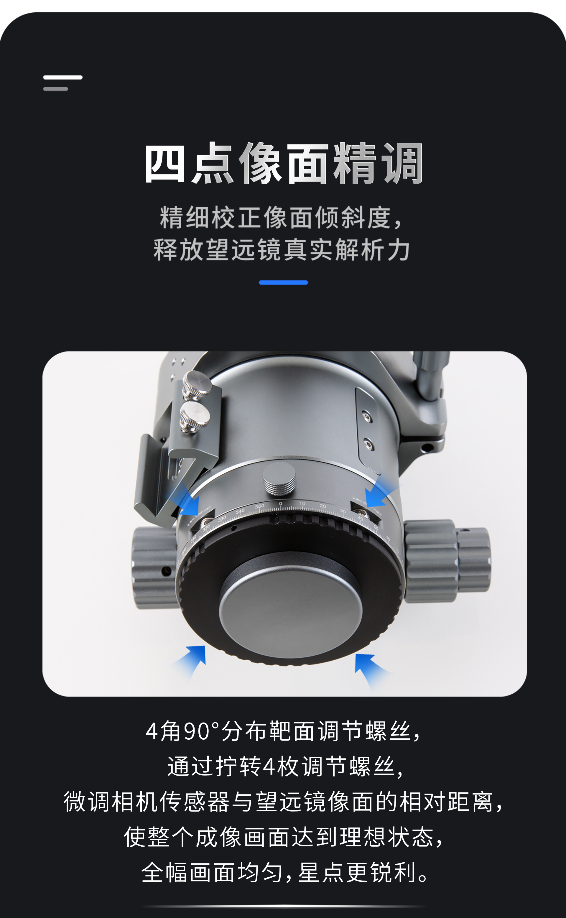 D60像面旋倾调节器详情切片8
