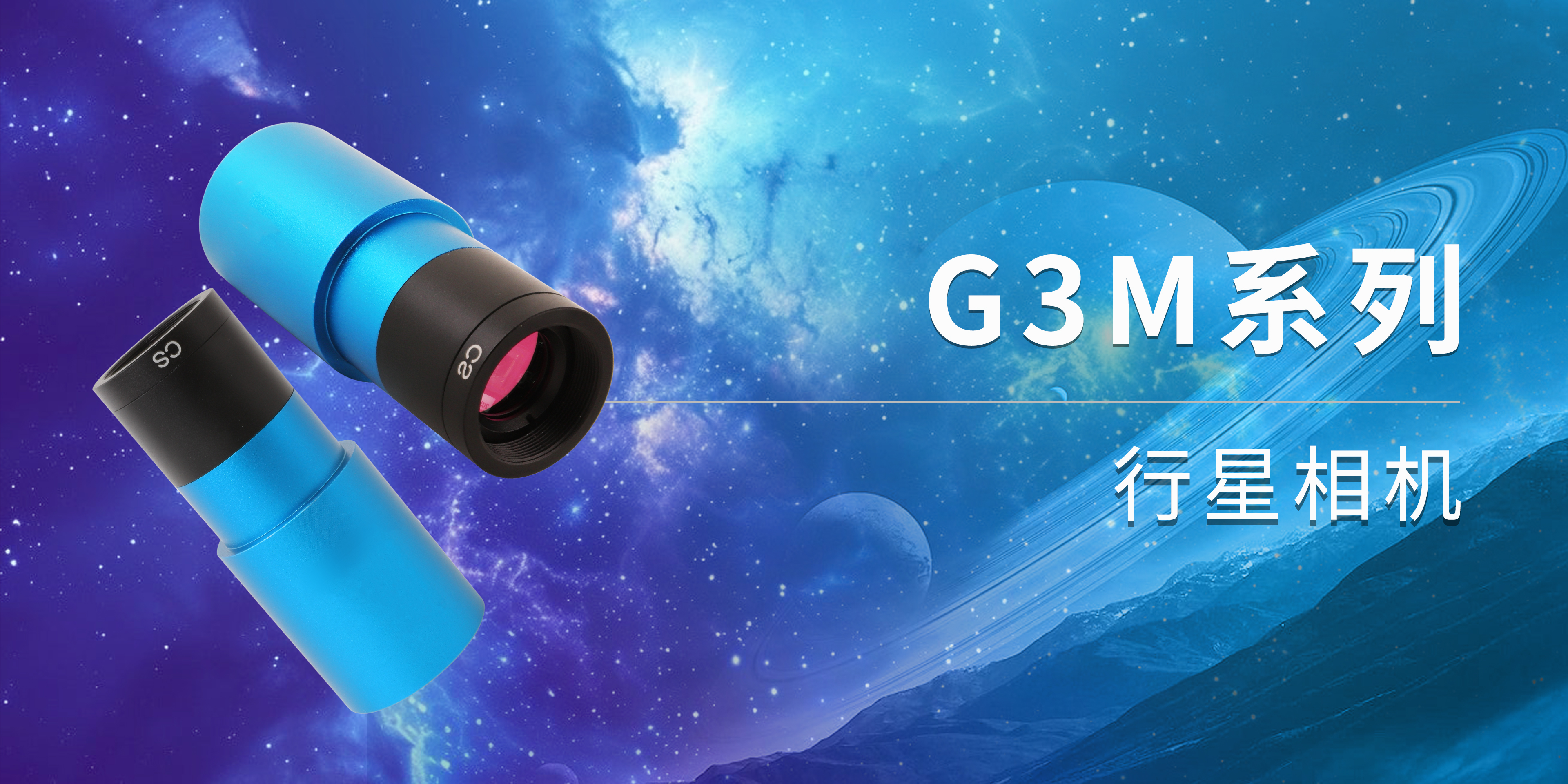 G3M462C 行星相机产品图