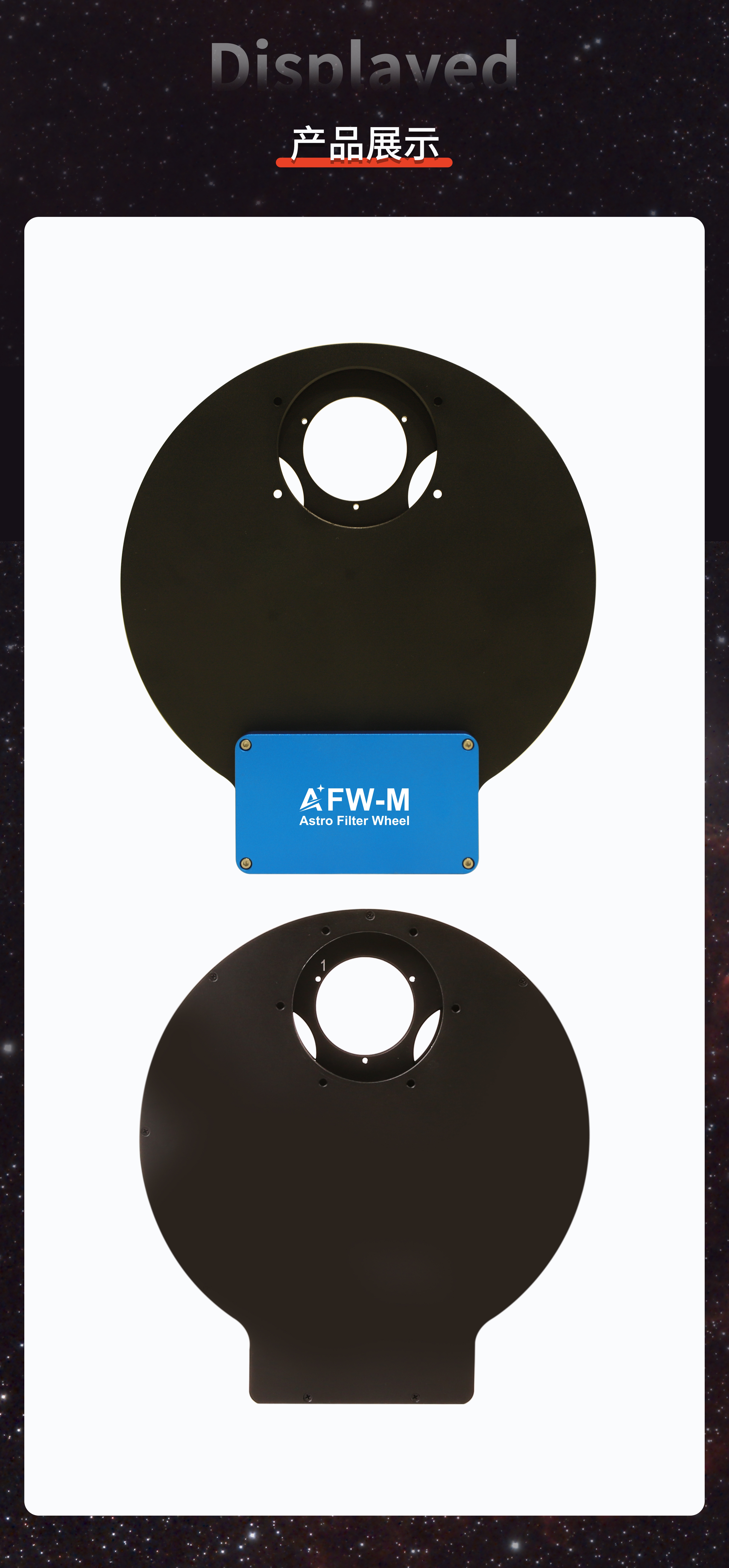 AFW-M电动滤镜轮